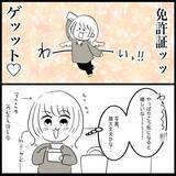 「【漫画】免許証の写真が…誰にも見せたくない　次回は頑張ろう【教習所こわい Vol.51】」の画像2