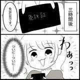 「【漫画】免許証の写真が…誰にも見せたくない　次回は頑張ろう【教習所こわい Vol.51】」の画像1