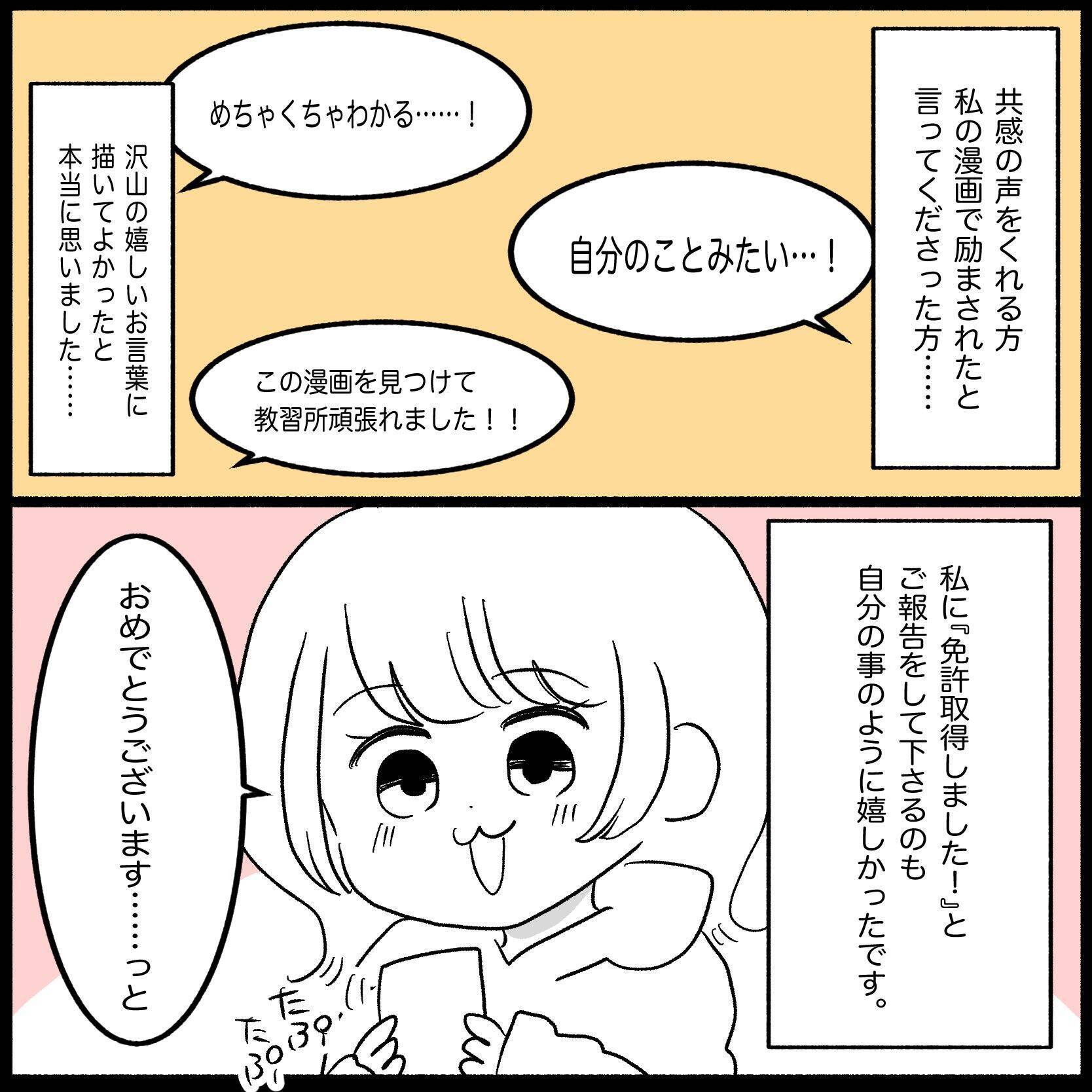 【漫画】免許証の写真が…誰にも見せたくない　次回は頑張ろう【教習所こわい Vol.51】