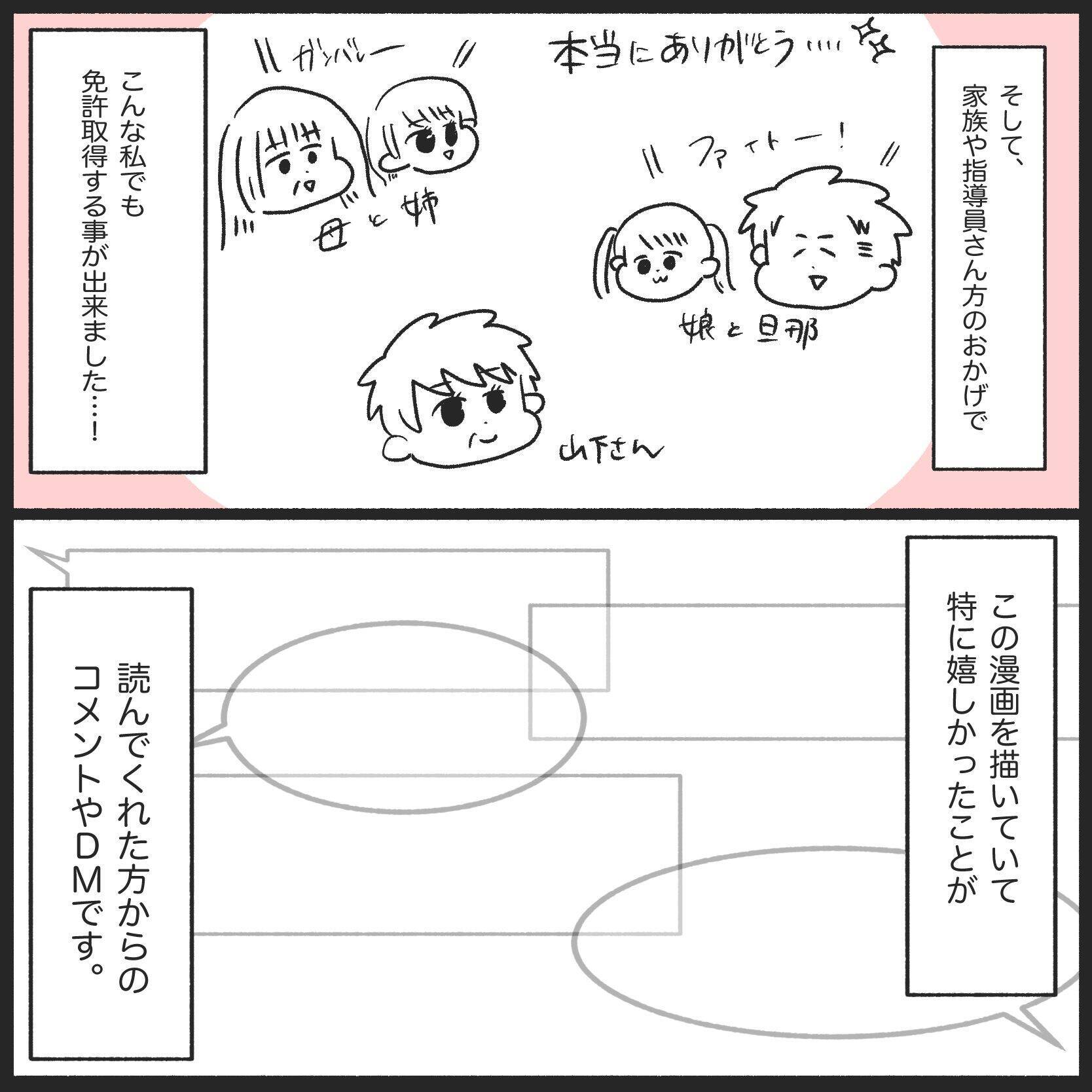 【漫画】免許証の写真が…誰にも見せたくない　次回は頑張ろう【教習所こわい Vol.51】