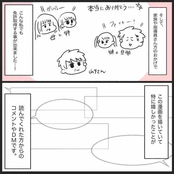 「【漫画】免許証の写真が…誰にも見せたくない　次回は頑張ろう【教習所こわい Vol.51】」の画像