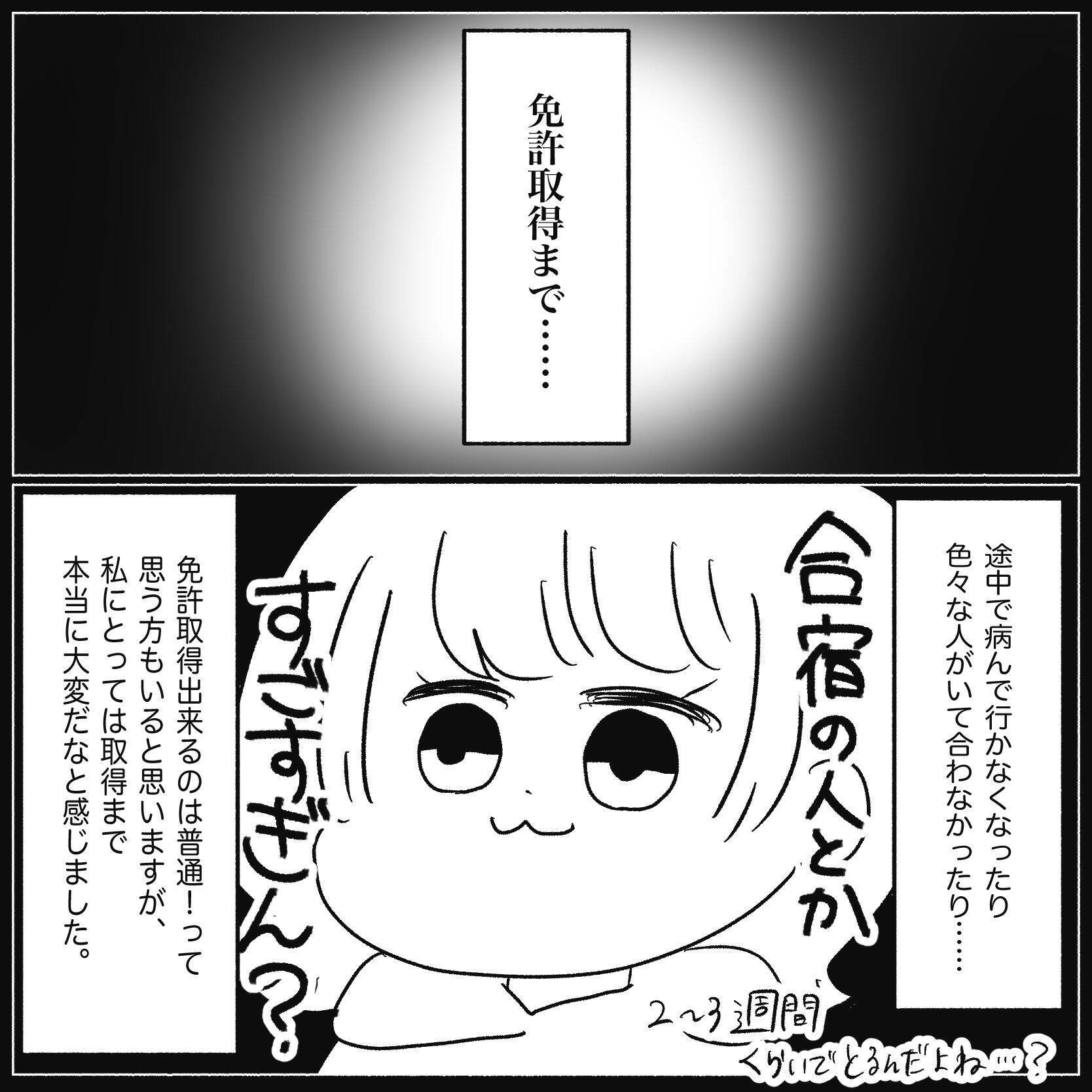 【漫画】免許証の写真が…誰にも見せたくない　次回は頑張ろう【教習所こわい Vol.51】