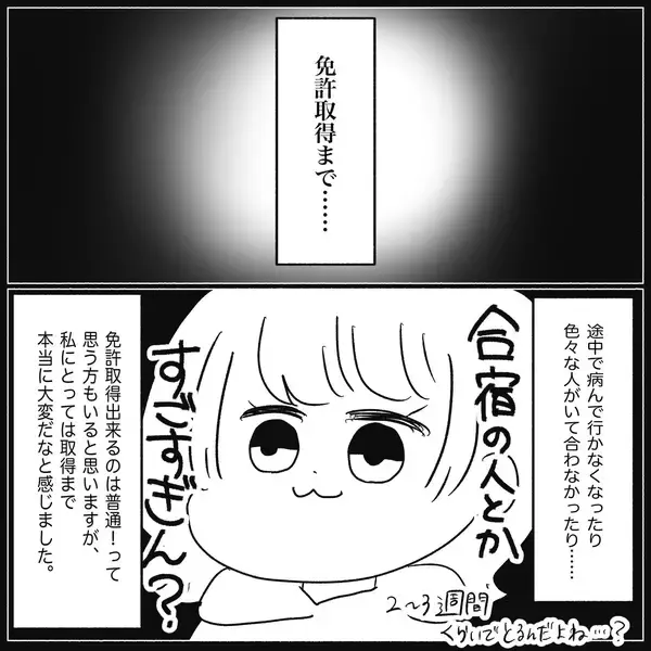 「【漫画】免許証の写真が…誰にも見せたくない　次回は頑張ろう【教習所こわい Vol.51】」の画像