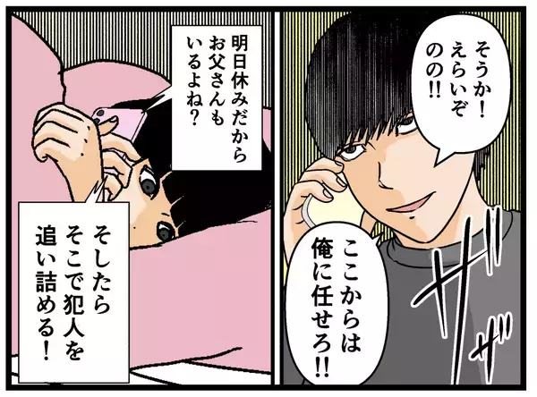 「【漫画】深夜にカメラを回収しに行った兄が動揺「ない！」【母の再婚はヤバイモンスター Vol.39】」の画像