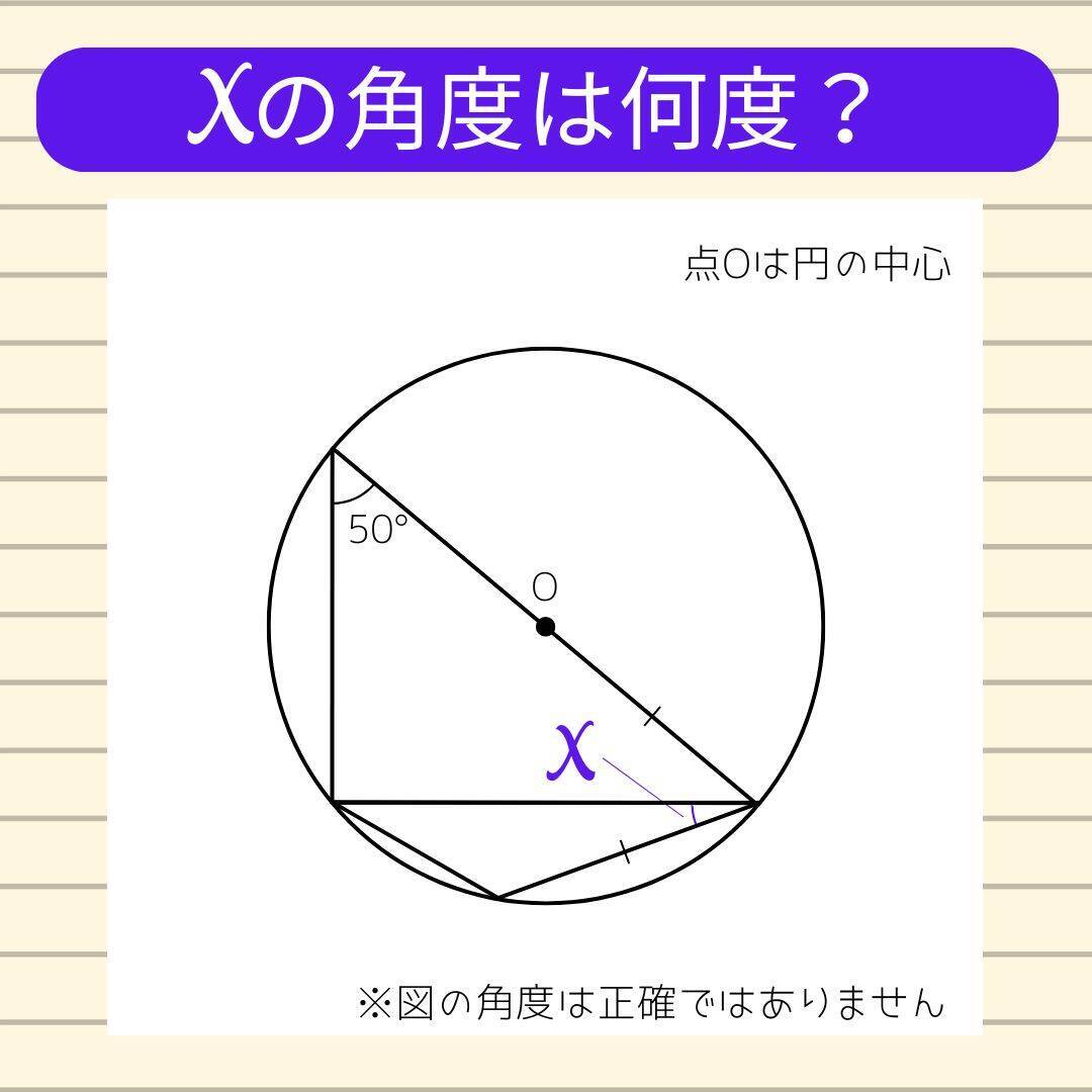 【角度当てクイズ Vol.1779】xの角度は何度？＜全3問＞