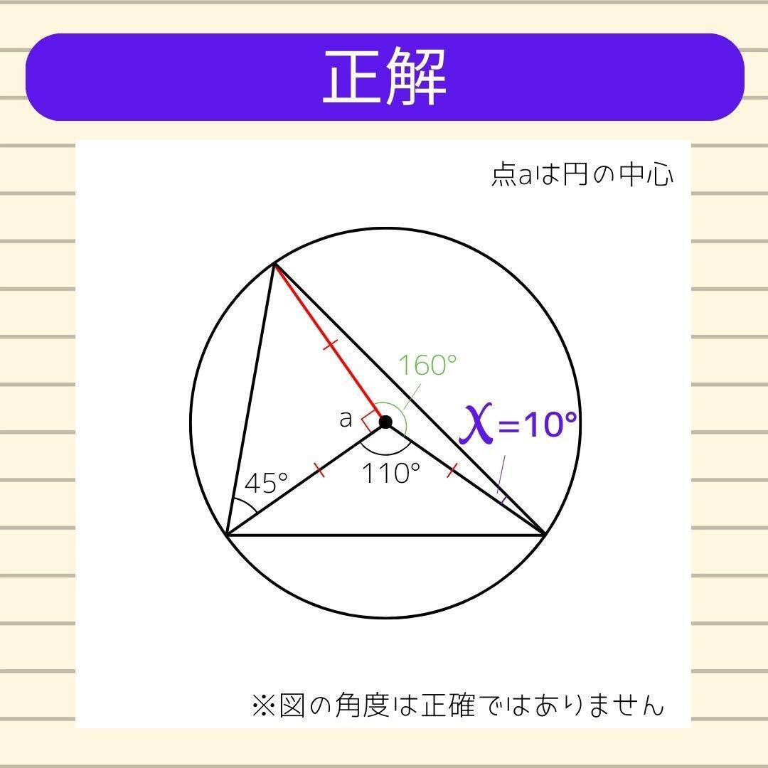 【角度当てクイズ Vol.1779】xの角度は何度？＜全3問＞