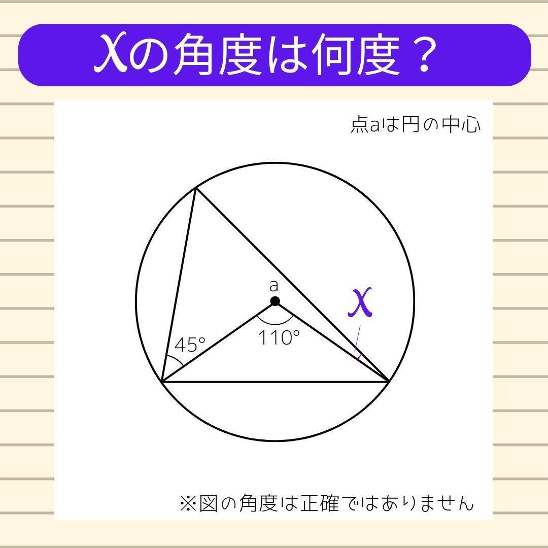 【角度当てクイズ Vol.1779】xの角度は何度？＜全3問＞