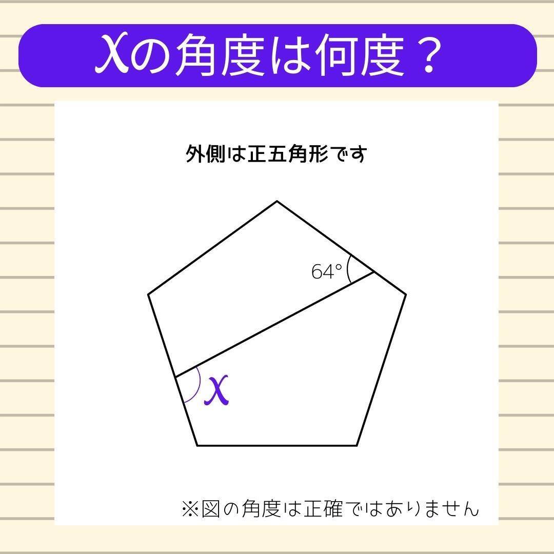 【角度当てクイズ Vol.1779】xの角度は何度？＜全3問＞