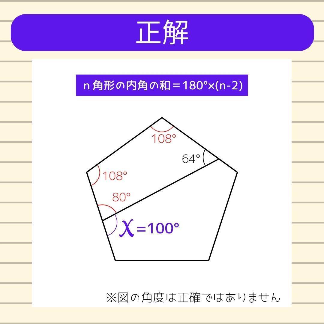 【角度当てクイズ Vol.1779】xの角度は何度？＜全3問＞