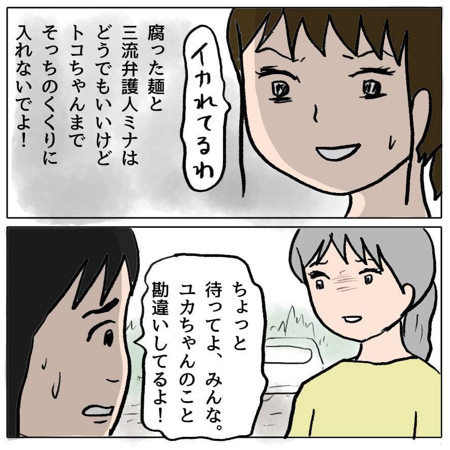 【漫画】私をかばってくれる親友に策略女が見せたものとは…【策略女の末路 Vol.75】