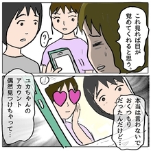 【漫画】私をかばってくれる親友に策略女が見せたものとは…【策略女の末路 Vol.75】