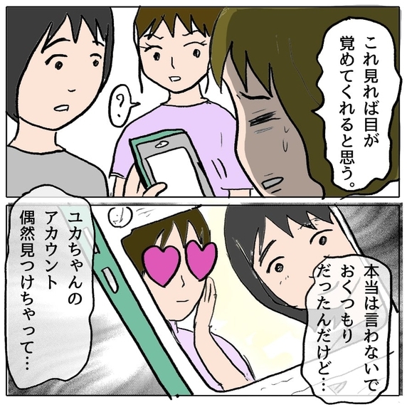 【漫画】私をかばってくれる親友に策略女が見せたものとは…【策略女の末路 Vol.75】