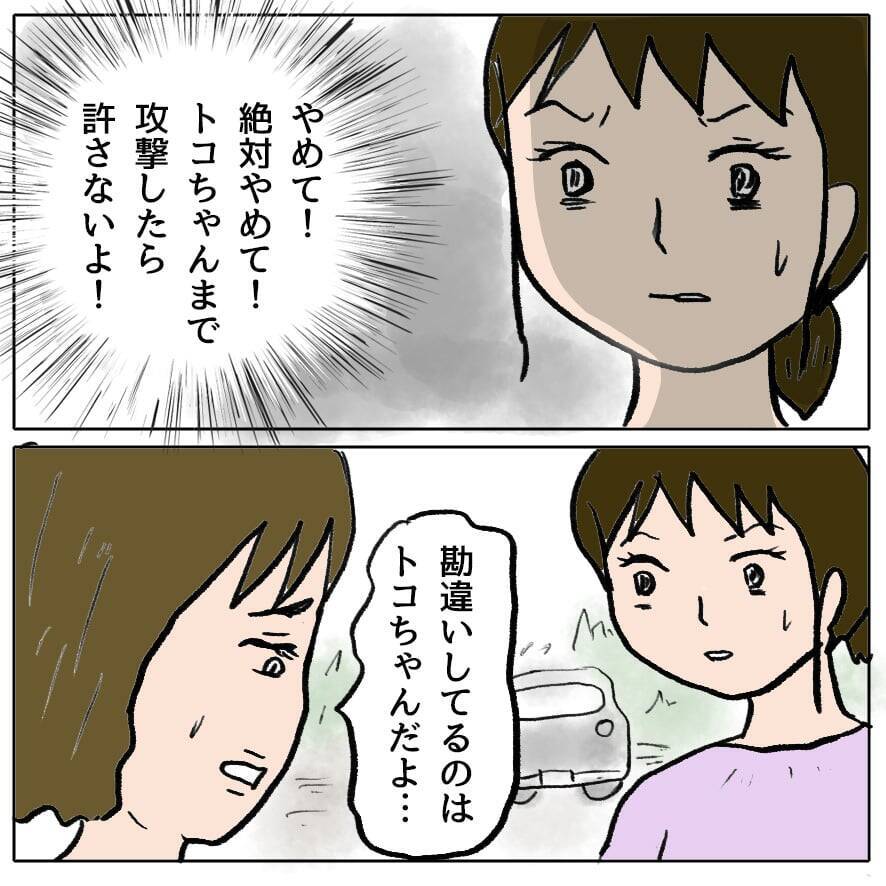 【漫画】私をかばってくれる親友に策略女が見せたものとは…【策略女の末路 Vol.75】