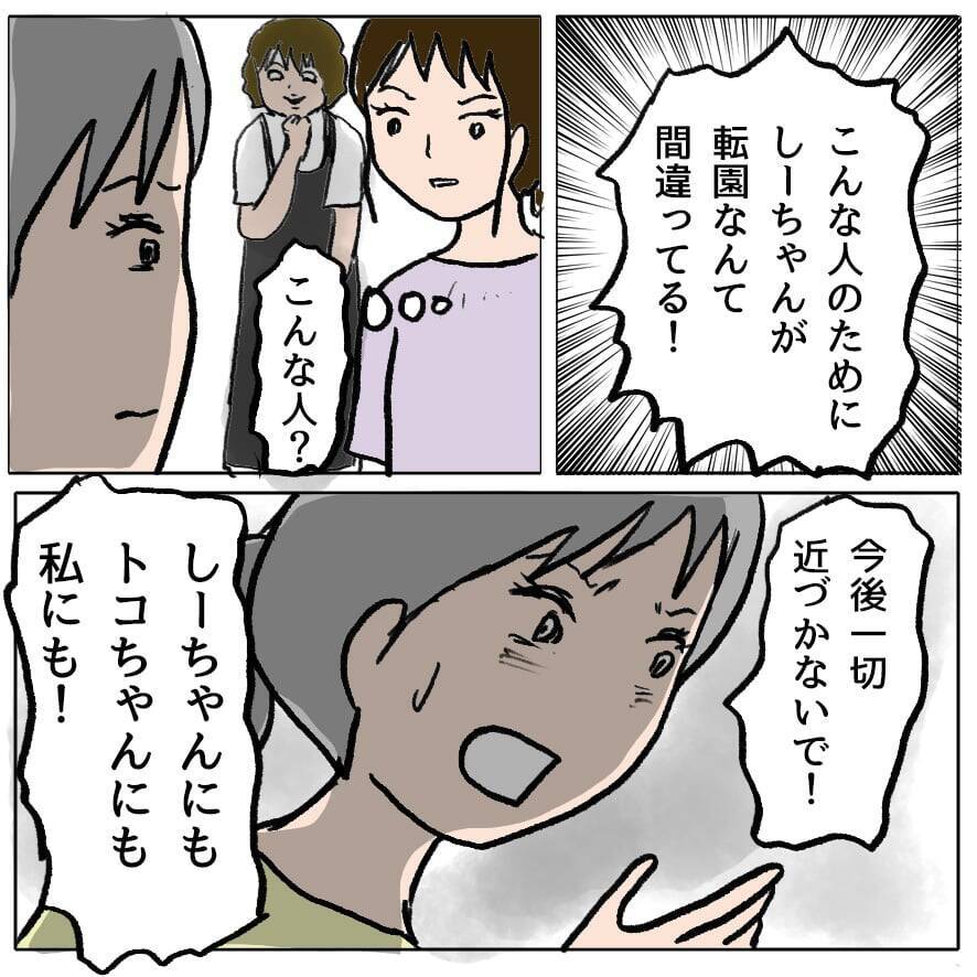 【漫画】私をかばってくれる親友に策略女が見せたものとは…【策略女の末路 Vol.75】