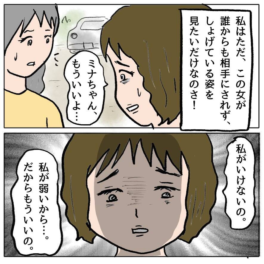 【漫画】私をかばってくれる親友に策略女が見せたものとは…【策略女の末路 Vol.75】