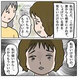 「【漫画】私をかばってくれる親友に策略女が見せたものとは…【策略女の末路 Vol.75】」の画像2