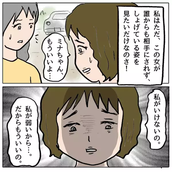 「【漫画】私をかばってくれる親友に策略女が見せたものとは…【策略女の末路 Vol.75】」の画像
