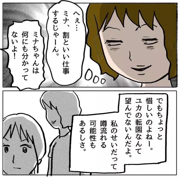 「【漫画】私をかばってくれる親友に策略女が見せたものとは…【策略女の末路 Vol.75】」の画像