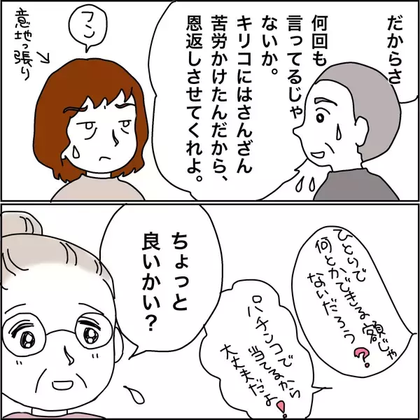 「【漫画】協力してくれるという夫に意地を張る【義母から800万円奪った兄嫁の末路 Vol.88】」の画像