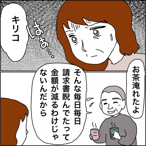 「【漫画】協力してくれるという夫に意地を張る【義母から800万円奪った兄嫁の末路 Vol.88】」の画像