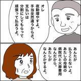 「【漫画】協力してくれるという夫に意地を張る【義母から800万円奪った兄嫁の末路 Vol.88】」の画像5