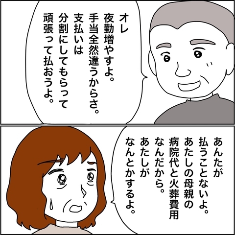 【漫画】協力してくれるという夫に意地を張る【義母から800万円奪った兄嫁の末路 Vol.88】の画像