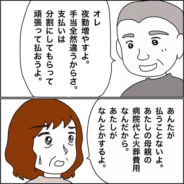 「【漫画】協力してくれるという夫に意地を張る【義母から800万円奪った兄嫁の末路 Vol.88】」の画像