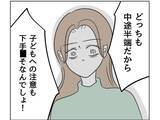 「【漫画】「育児も仕事も中途半端な母親！」罵倒された【うちの隣のメーワク親子 Vol.24】」の画像3