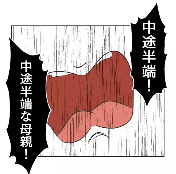 「【漫画】「育児も仕事も中途半端な母親！」罵倒された【うちの隣のメーワク親子 Vol.24】」の画像