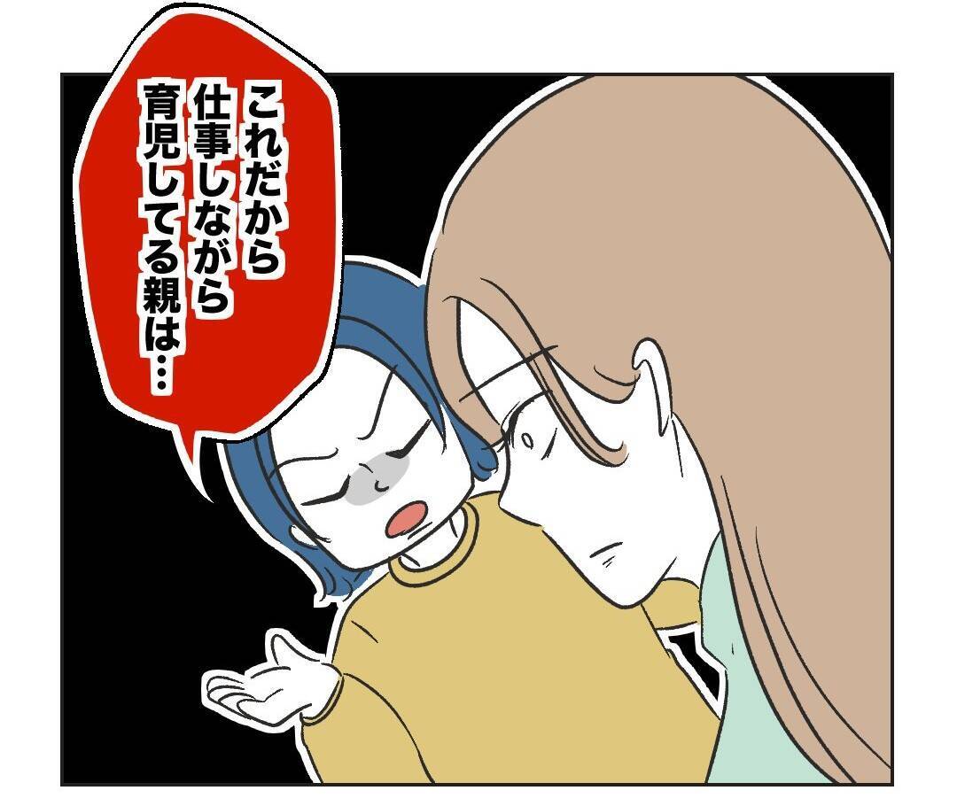 【漫画】「育児も仕事も中途半端な母親！」罵倒された【うちの隣のメーワク親子 Vol.24】