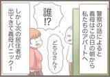 「【漫画】息子の家はどこ？ 他人のドアを手当たり次第叩いて御用【前科持ちの義母と同居 Vol.39】」の画像2