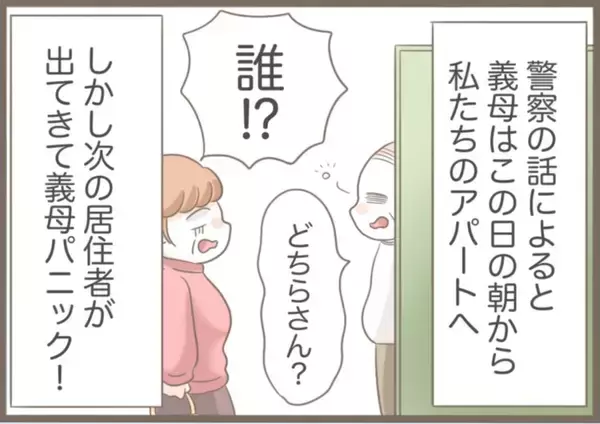 「【漫画】息子の家はどこ？ 他人のドアを手当たり次第叩いて御用【前科持ちの義母と同居 Vol.39】」の画像