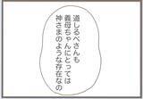 「【漫画】息子の家はどこ？ 他人のドアを手当たり次第叩いて御用【前科持ちの義母と同居 Vol.39】」の画像12