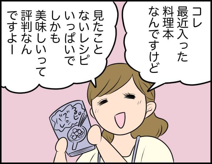 【漫画】オススメの1冊を提案すると「来てよかった」と喜んでもらえた！【価値観離婚 Vol.6】