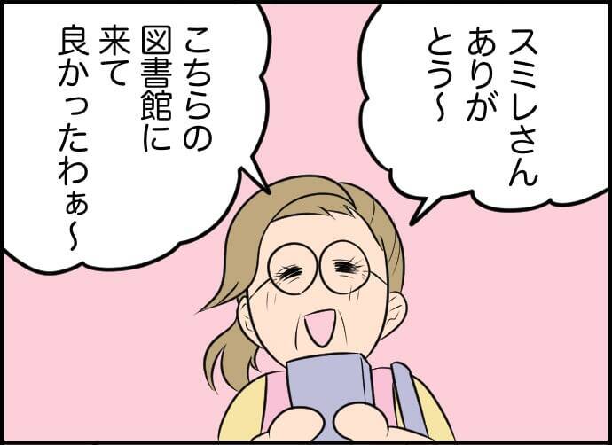【漫画】オススメの1冊を提案すると「来てよかった」と喜んでもらえた！【価値観離婚 Vol.6】