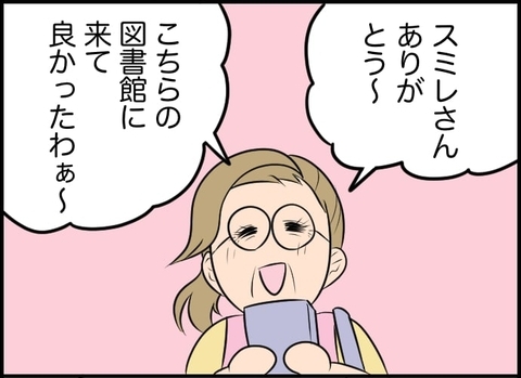 【漫画】オススメの1冊を提案すると「来てよかった」と喜んでもらえた！【価値観離婚 Vol.6】の画像