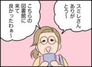 【漫画】オススメの1冊を提案すると「来てよかった」と喜んでもらえた！【価値観離婚 Vol.6】