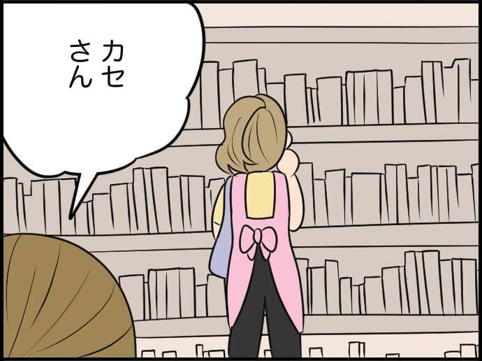 【漫画】オススメの1冊を提案すると「来てよかった」と喜んでもらえた！【価値観離婚 Vol.6】