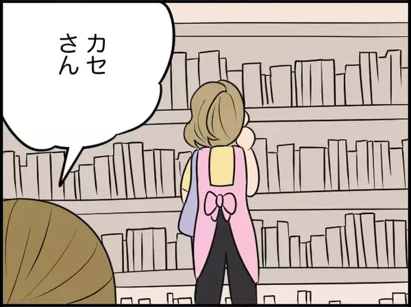 「【漫画】オススメの1冊を提案すると「来てよかった」と喜んでもらえた！【価値観離婚 Vol.6】」の画像