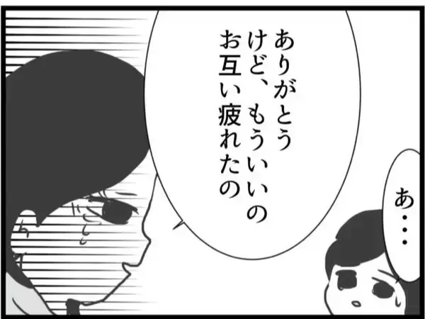 「【漫画】夫も元妻もあの時は傷ついていた…でも今は朗報が！【ハイスぺ夫と子連れ再婚 Vol.71】」の画像