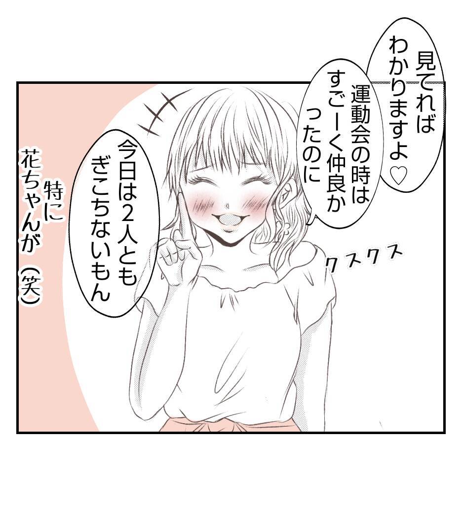 【漫画】私の夫がてきぱきと仕切る姿を見て、プリ美キュンッ【ママ友が狙ってるのは私の夫 Vol.27】