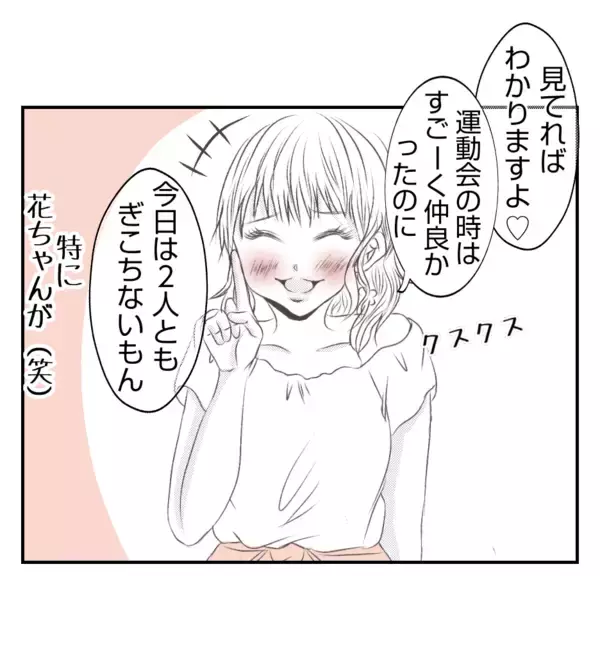 「【漫画】私の夫がてきぱきと仕切る姿を見て、プリ美キュンッ【ママ友が狙ってるのは私の夫 Vol.27】」の画像