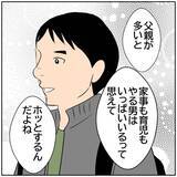 「【漫画】あ…夫へのアンチコメントが書き込まれてる…【ボクは良いパパ・良い夫 Vol.47】」の画像1
