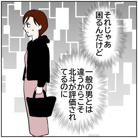 【漫画】あ…夫へのアンチコメントが書き込まれてる…【ボクは良いパパ・良い夫 Vol.47】