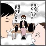 「【漫画】あ…夫へのアンチコメントが書き込まれてる…【ボクは良いパパ・良い夫 Vol.47】」の画像6