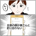 【漫画】あ…夫へのアンチコメントが書き込まれてる…【ボクは良いパパ・良い夫 Vol.47】の画像