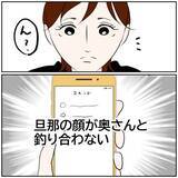 「【漫画】あ…夫へのアンチコメントが書き込まれてる…【ボクは良いパパ・良い夫 Vol.47】」の画像8