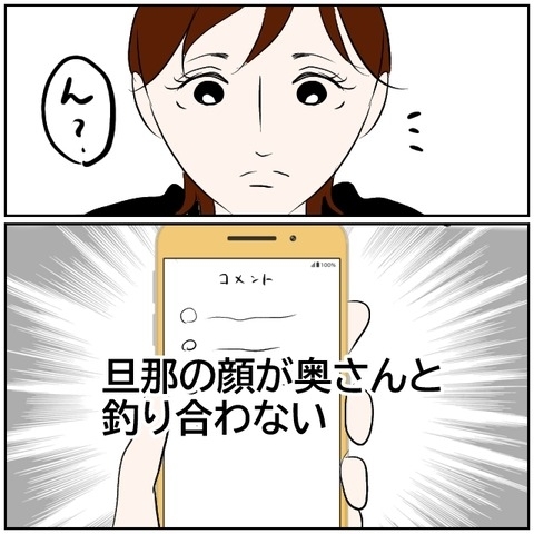 【漫画】あ…夫へのアンチコメントが書き込まれてる…【ボクは良いパパ・良い夫 Vol.47】の画像