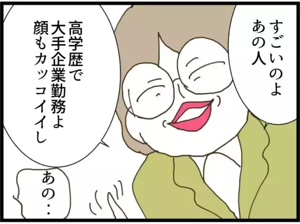 「【漫画】自分で相手を見つけると言う私に「35歳じゃ無理」【出会ったばかりですが好きです Vol.5】」の画像