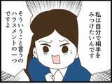 「【漫画】自分で相手を見つけると言う私に「35歳じゃ無理」【出会ったばかりですが好きです Vol.5】」の画像5
